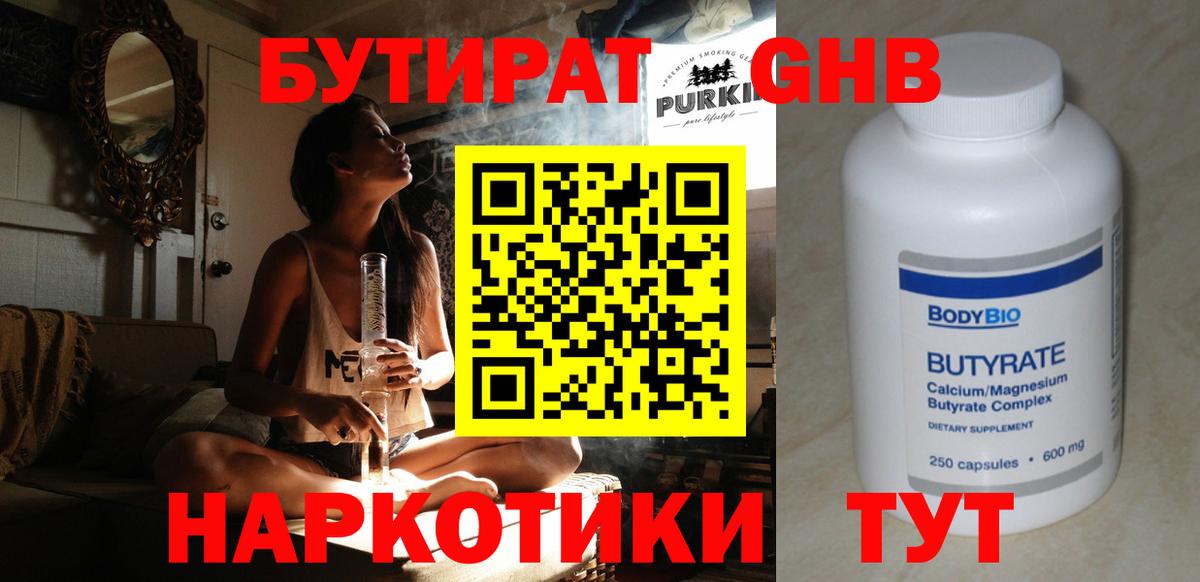 Кингисепп  Бутират буратино  Вход с VPN 