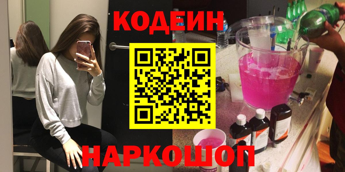 Кодеиновый сироп Lean напиток Lean (лин)  Вход с VPN  Кингисепп 