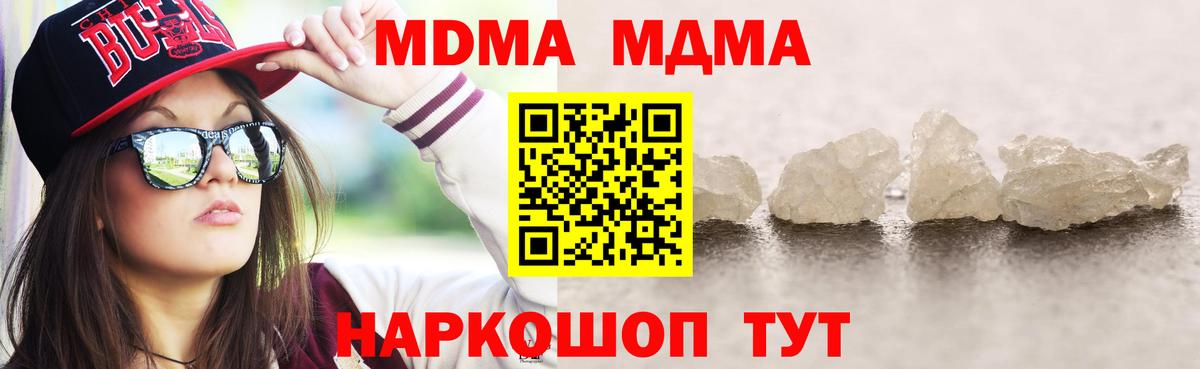 MDMA кристаллы Кингисепп